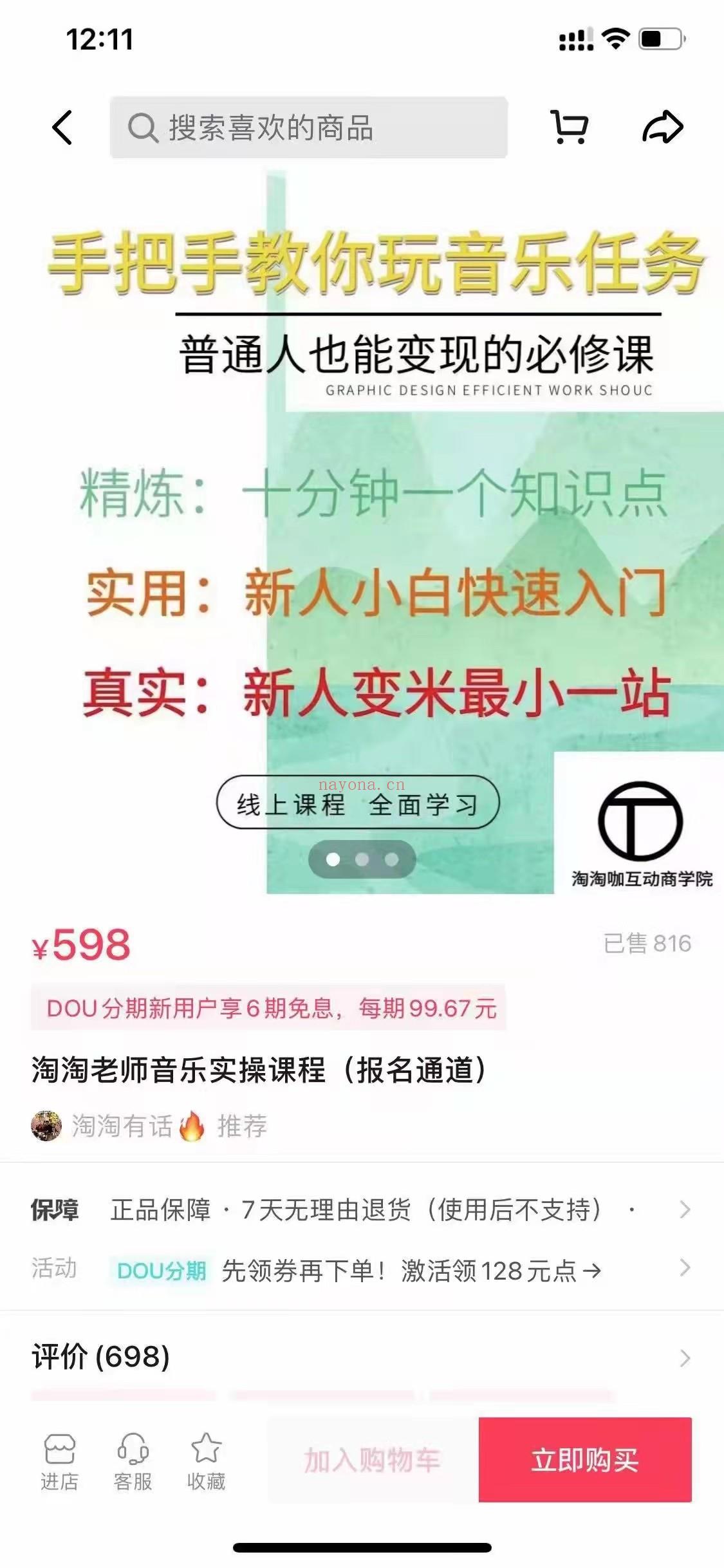 【短视频抖店蓝海暴利区】【课程上新】《004 图文人物故事音乐任务》 百度网盘资源