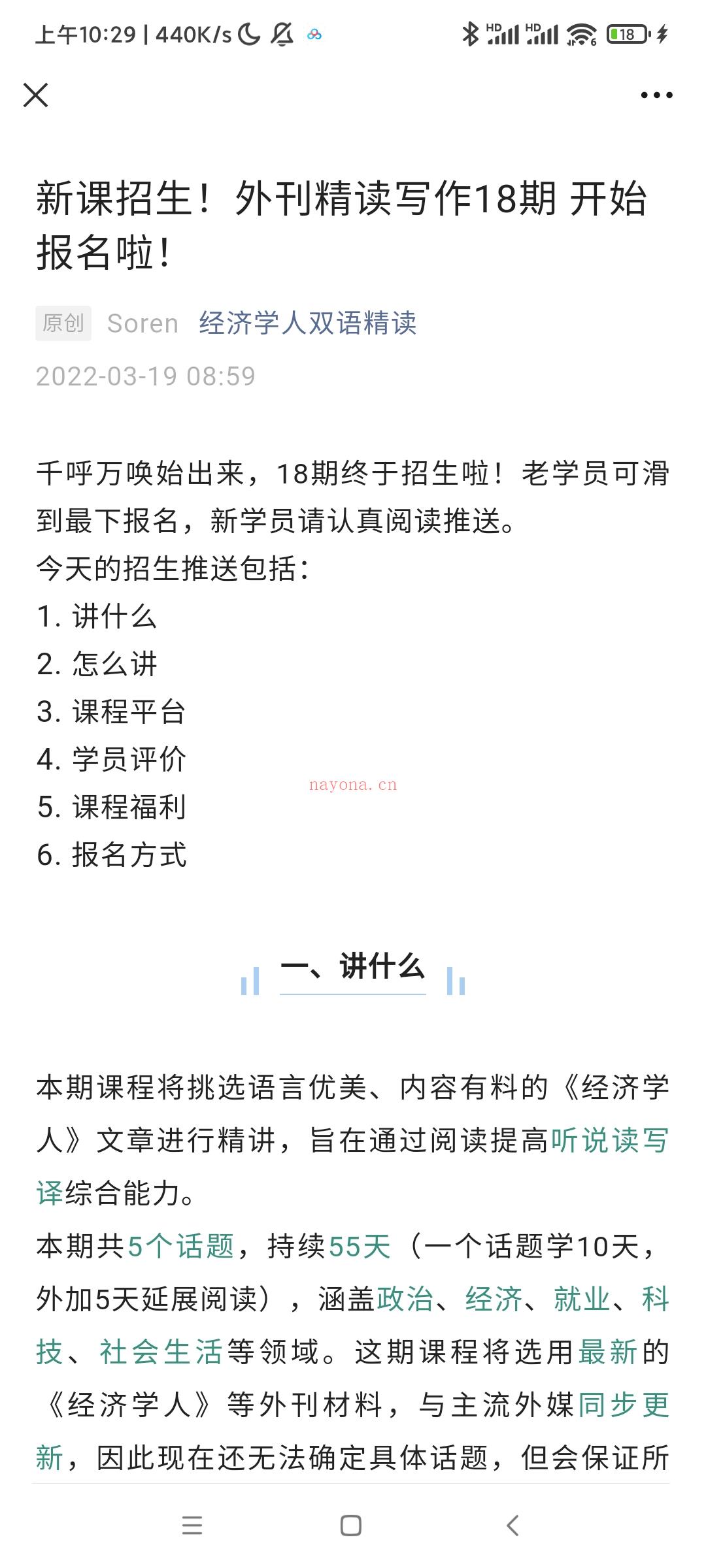 【英语更新】79.Soren第18期（进度:0420） 百度网盘资源