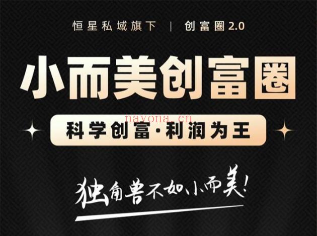 【短视频抖店蓝海暴利区1.0】【课程上新】《008 肖厂长《小而美创富圈》》 百度网盘资源