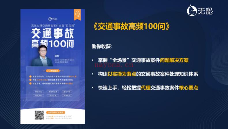 【【无讼】   《69 交通事故交频100问》 百度网盘资源