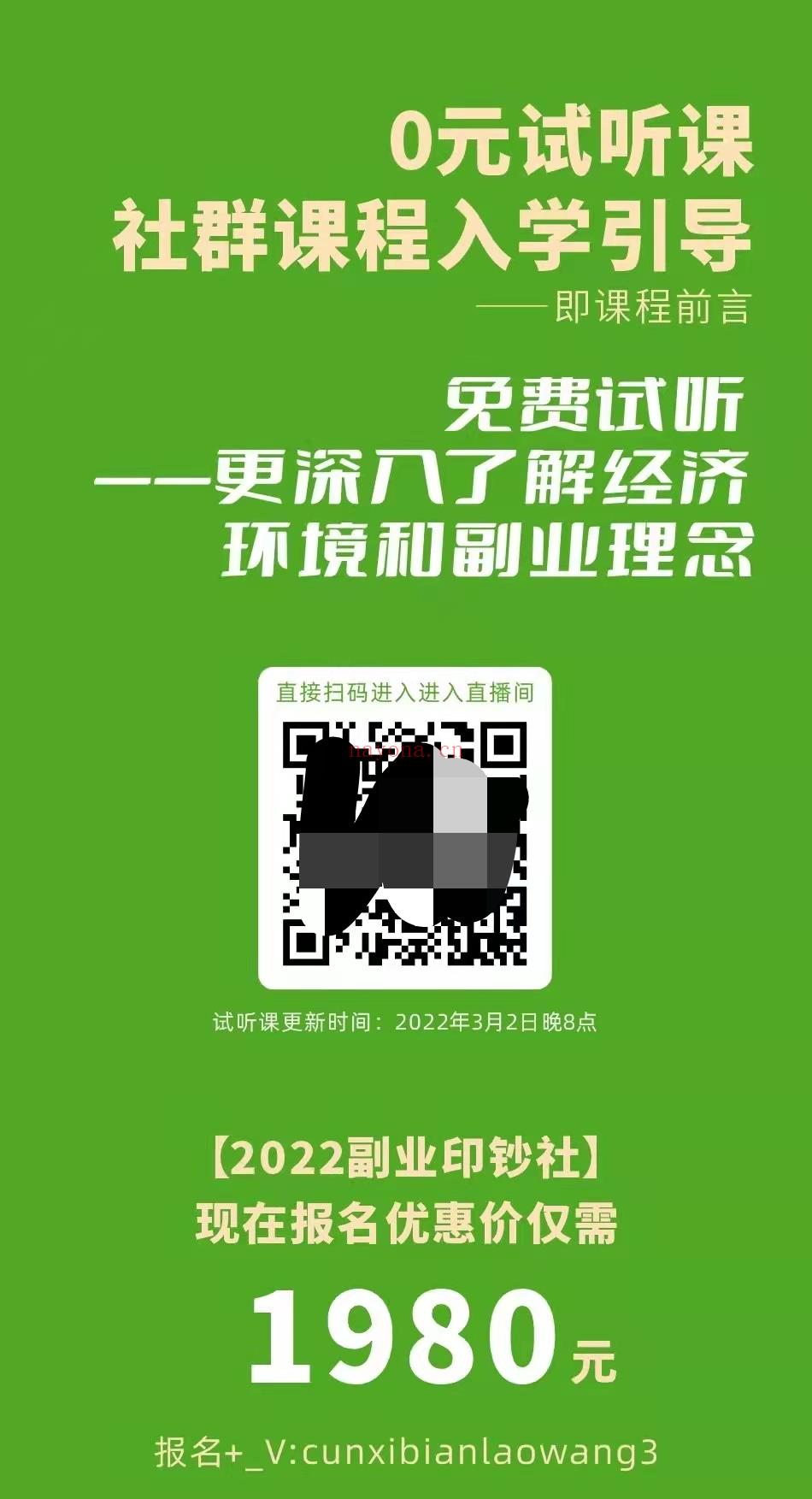 【热门上新】村西边老王·2022副业印钞社· 百度网盘资源