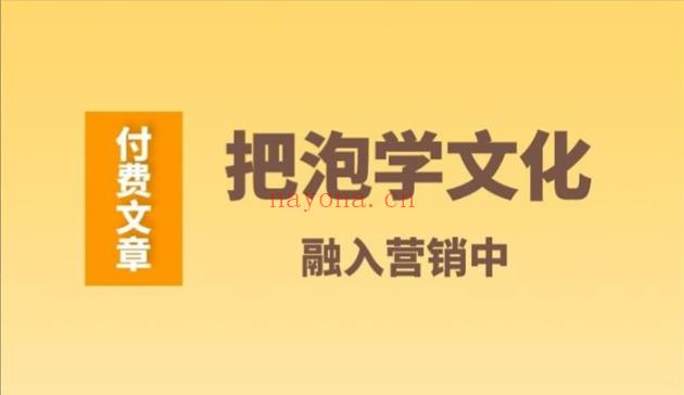 【短视频抖店蓝海暴利区1.0】【课程上新】《018 王皇彬《把泡学文化融入营销中》》 百度网盘资源