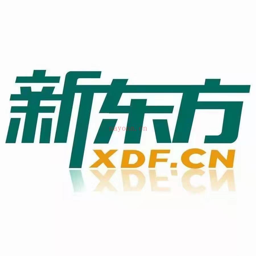 【热门上新】新东方春季班1-6年级 百度网盘资源