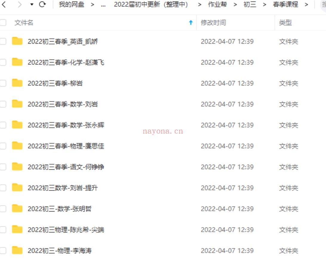 【2022初三春季更新】 百度网盘资源