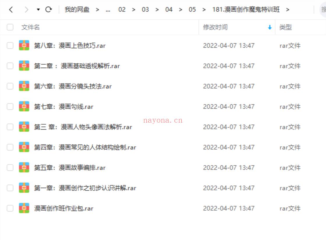 【设计上新】181.漫画创作魔鬼特训班 百度网盘资源