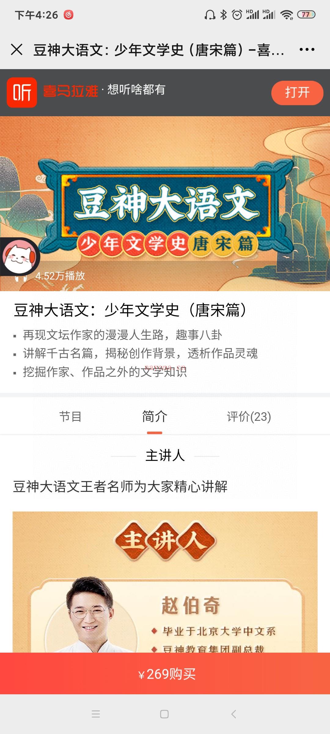 【亲子更新】诸葛学堂《少年文学史（唐宋篇）》 百度网盘资源