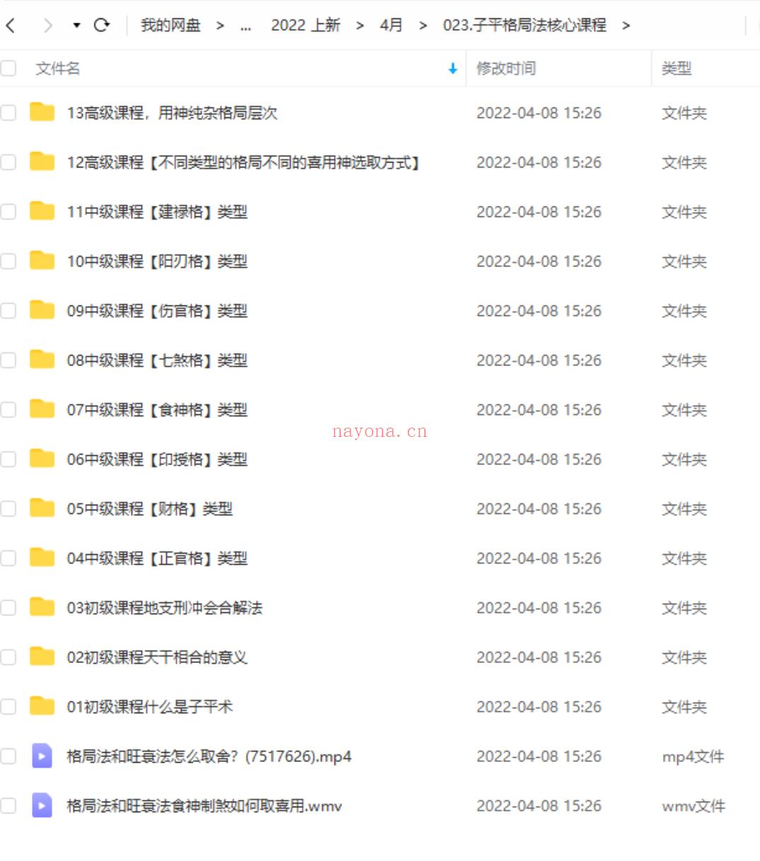 023.子平格局法核心课程 百度网盘资源