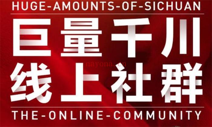 【短视频抖店蓝海暴利区1.0】【课程上新】《030 谨川《巨量千川线上社群》》 百度网盘资源