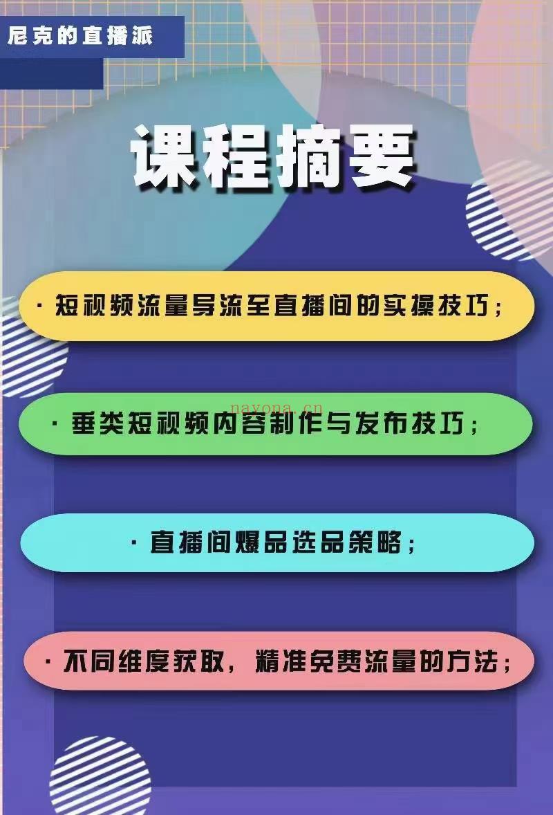 【短视频抖店蓝海暴利区2.0】【课程上新】超级主播实战进阶营 百度网盘资源