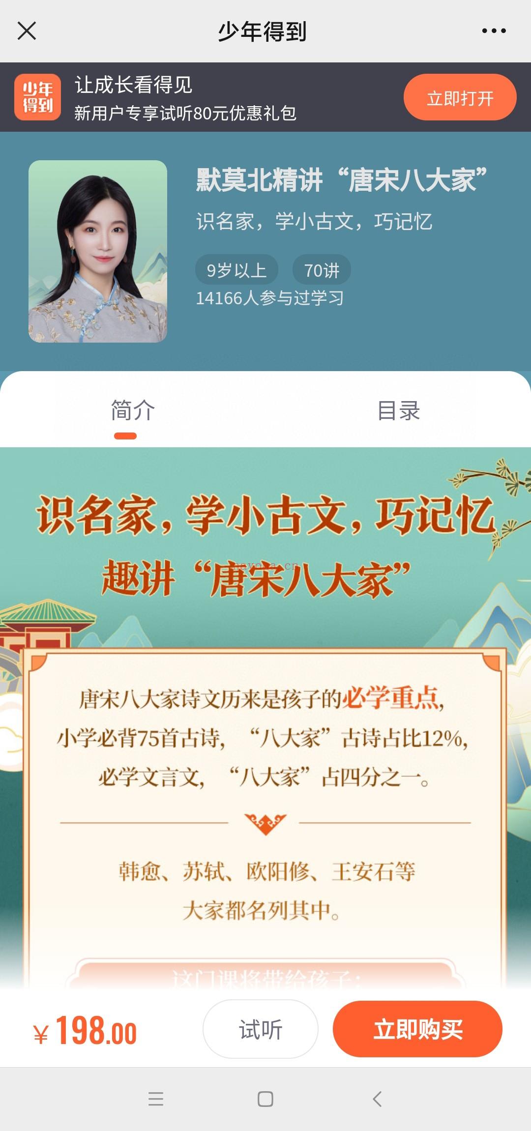 【亲子更新】少年得到《默莫北精讲“唐宋八大家”》 百度网盘资源