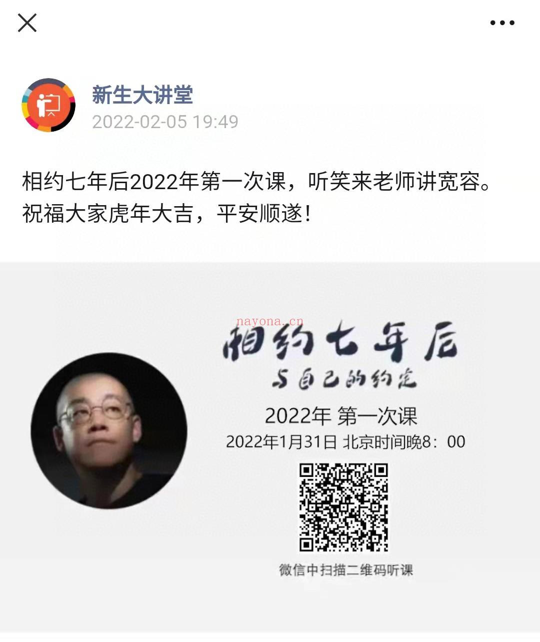 【热门上新】《李笑来：相约七年后-2022》 百度网盘资源