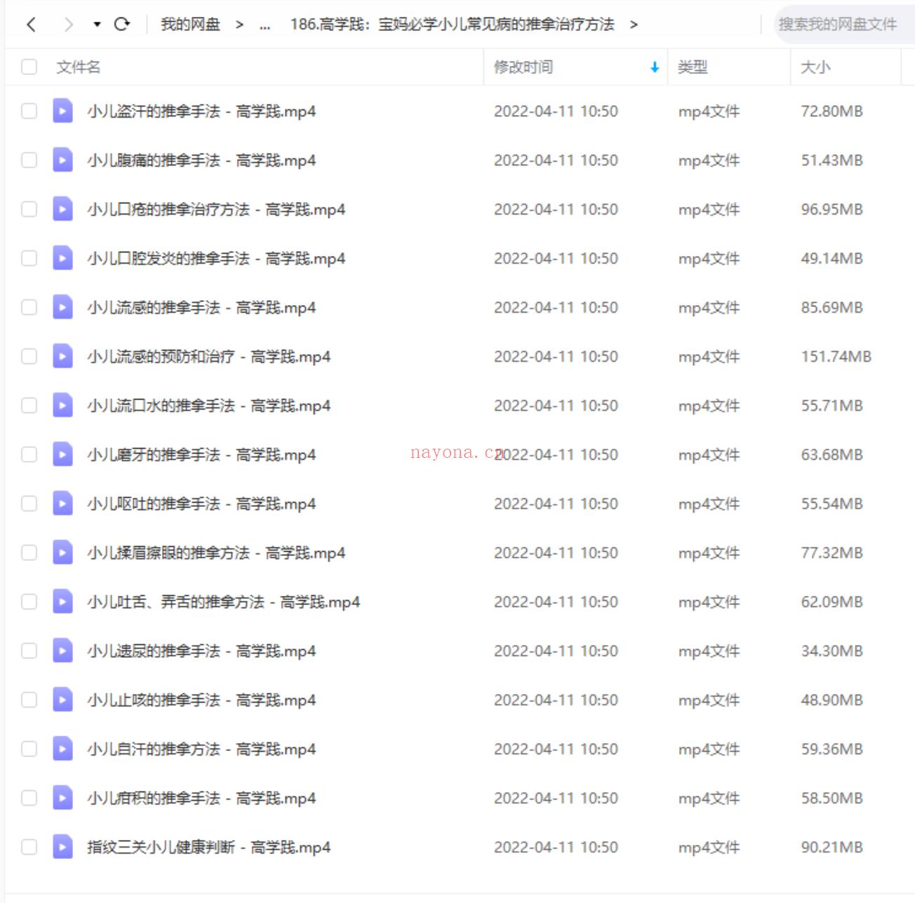 【中医上新】186.高学践：宝妈必学小儿常见病的推拿治疗方法 百度网盘资源