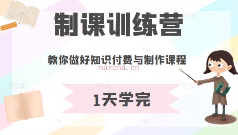 032.田源-教你做课训练营 百度网盘资源