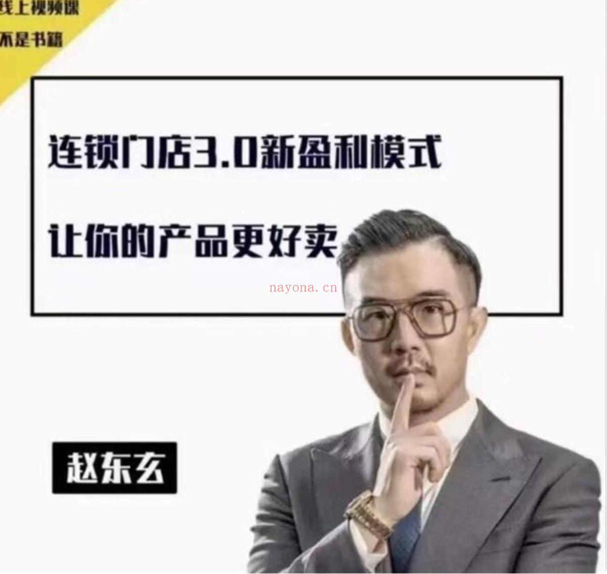 赵东玄《商业模式+落地案例解析》 百度网盘资源