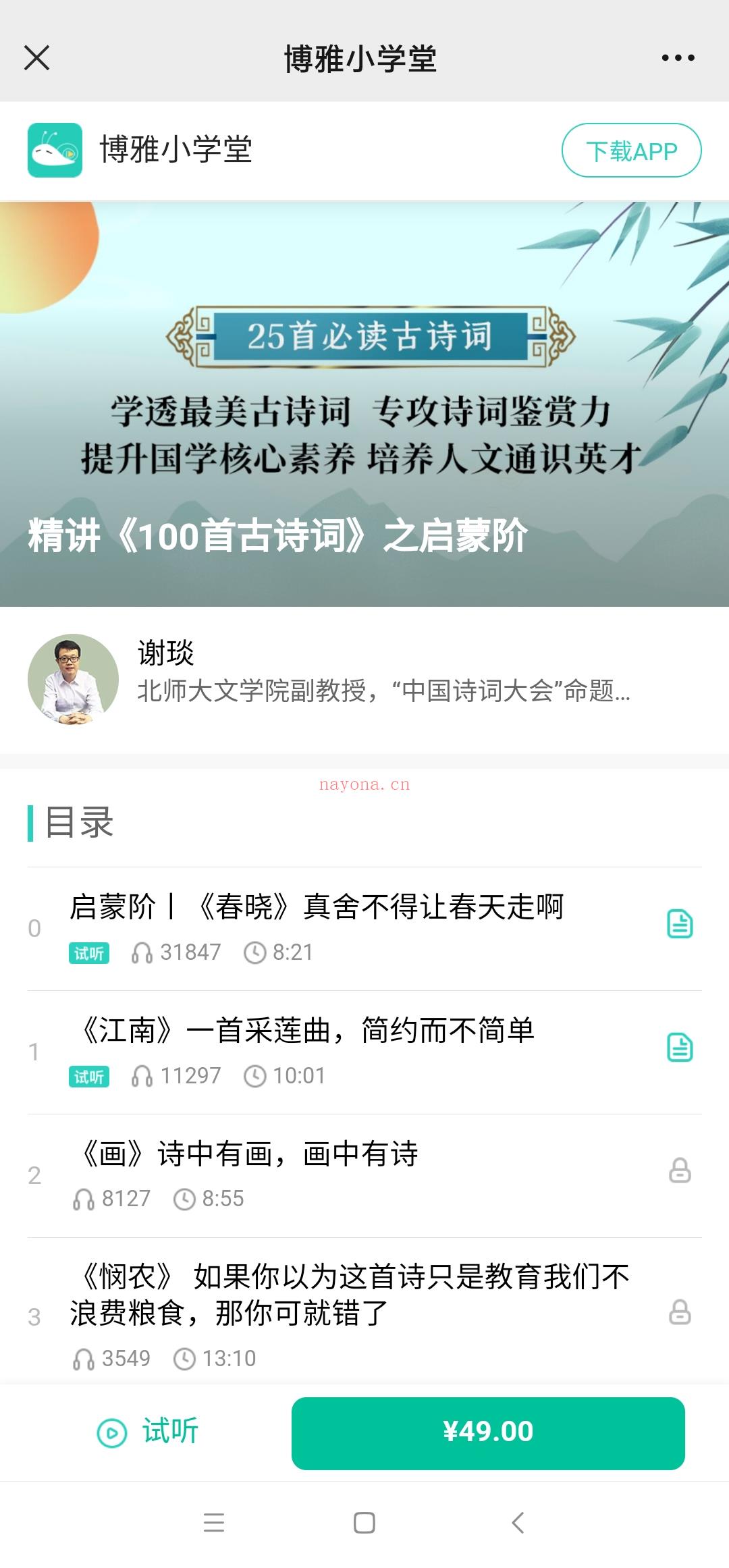 【亲子上新】《谢琰-精讲课本里的100首古诗词》 百度网盘资源