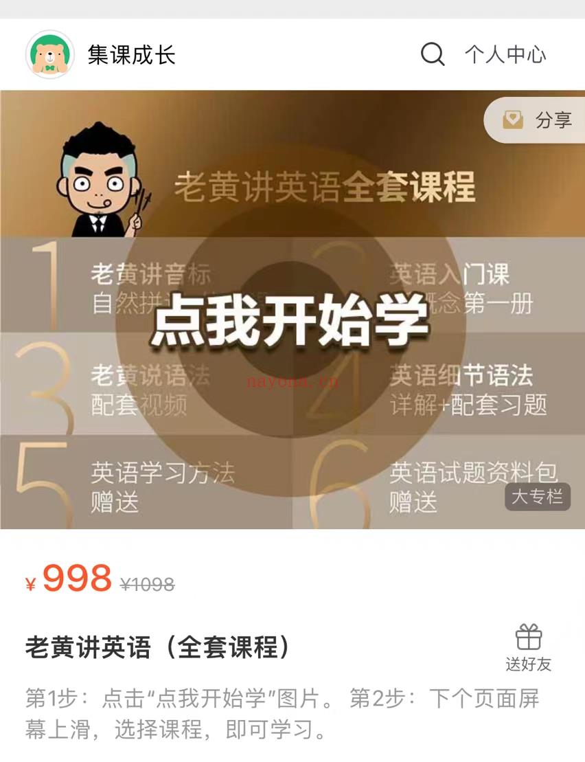 【英语会员】上新-老黄讲英语（全套课程）一套让万人受益的课程，从启蒙-到必修-再到学霸进阶！英语入门级好课！ 百度网盘资源