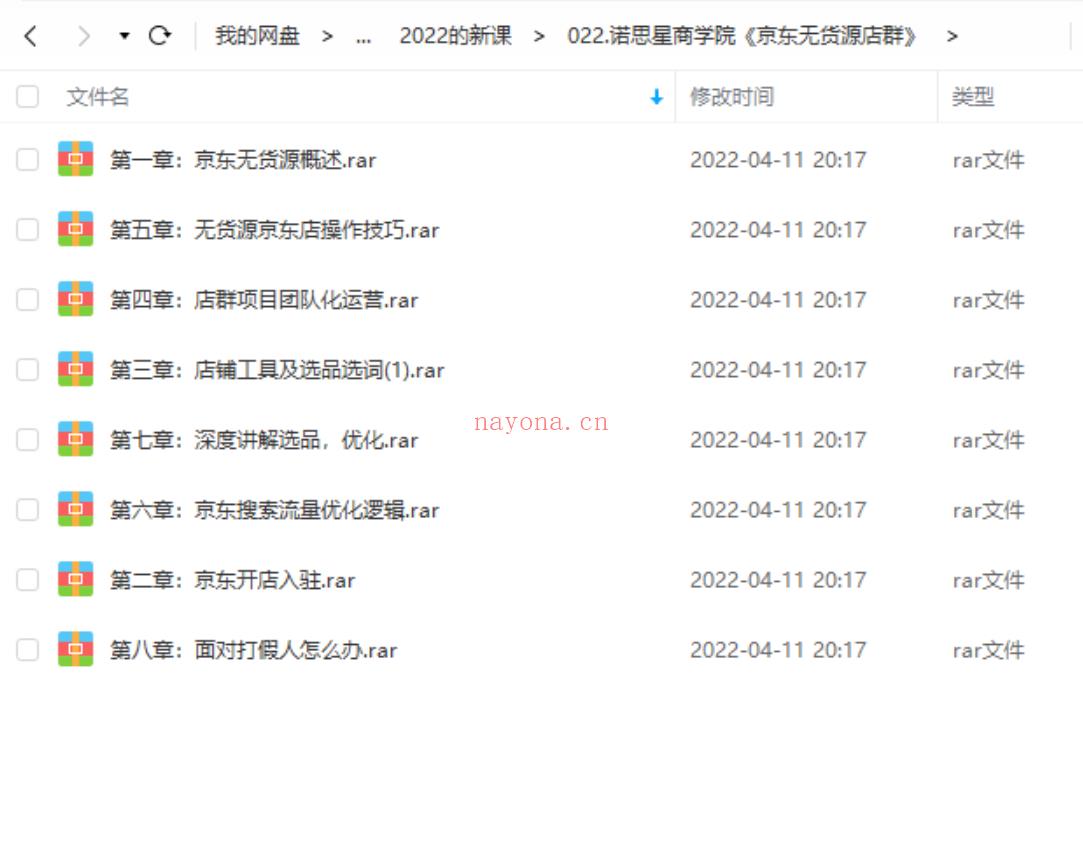 【电商会员上新】022.诺思星商学院《京东无货源店群》 百度网盘资源