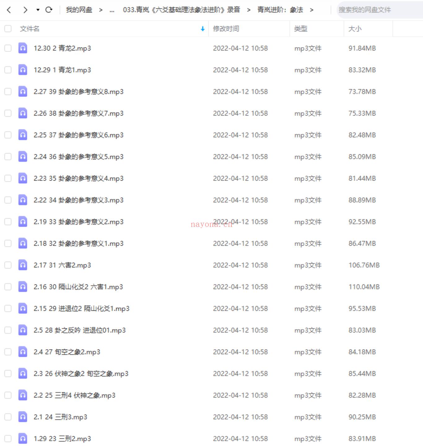 033.青岚《六爻基础理法象法进阶》录音 百度网盘资源