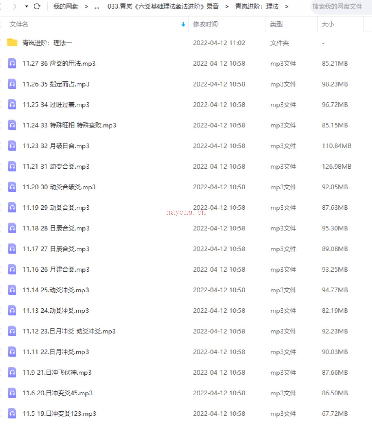 033.青岚《六爻基础理法象法进阶》录音 百度网盘资源