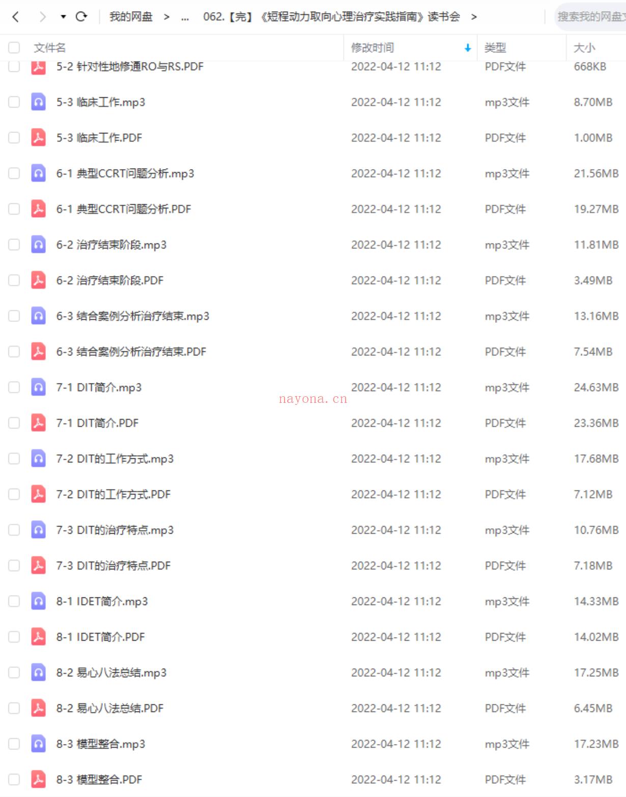 【心理上新】062.【完】《短程动力取向心理治疗实践指南》读书会 百度网盘资源