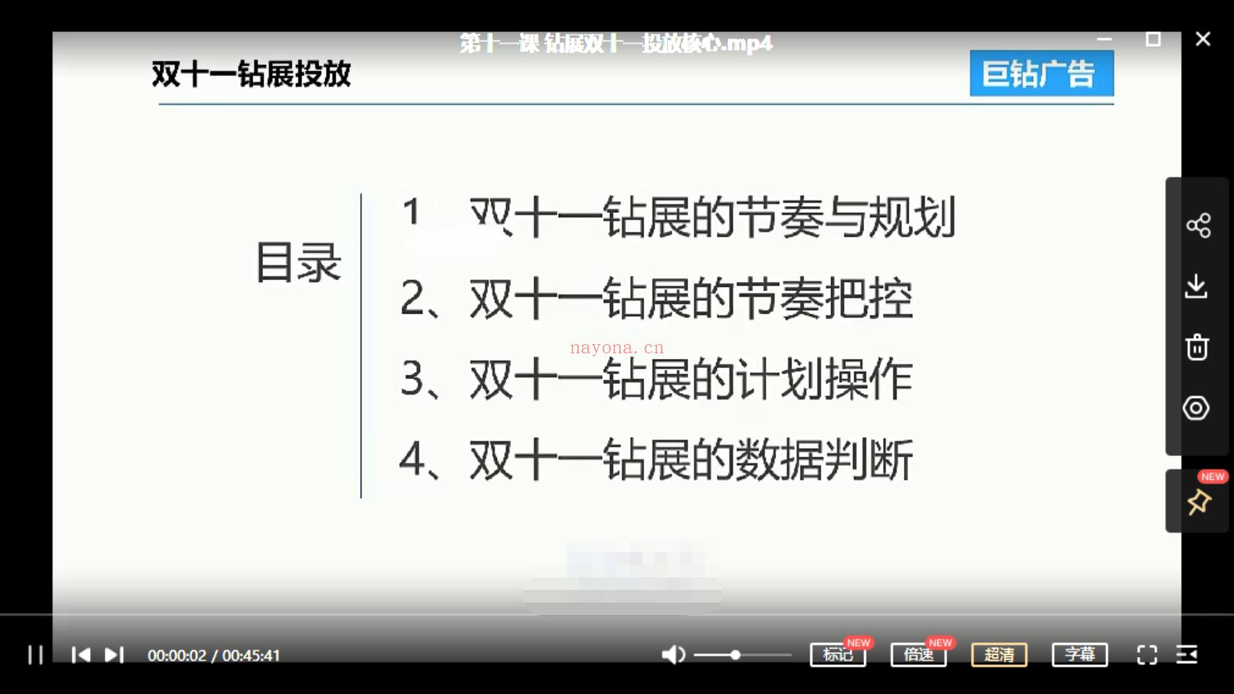 【电商会员上新】017.巨钻广告017.《淘宝钻展推广实操教程》 百度网盘资源