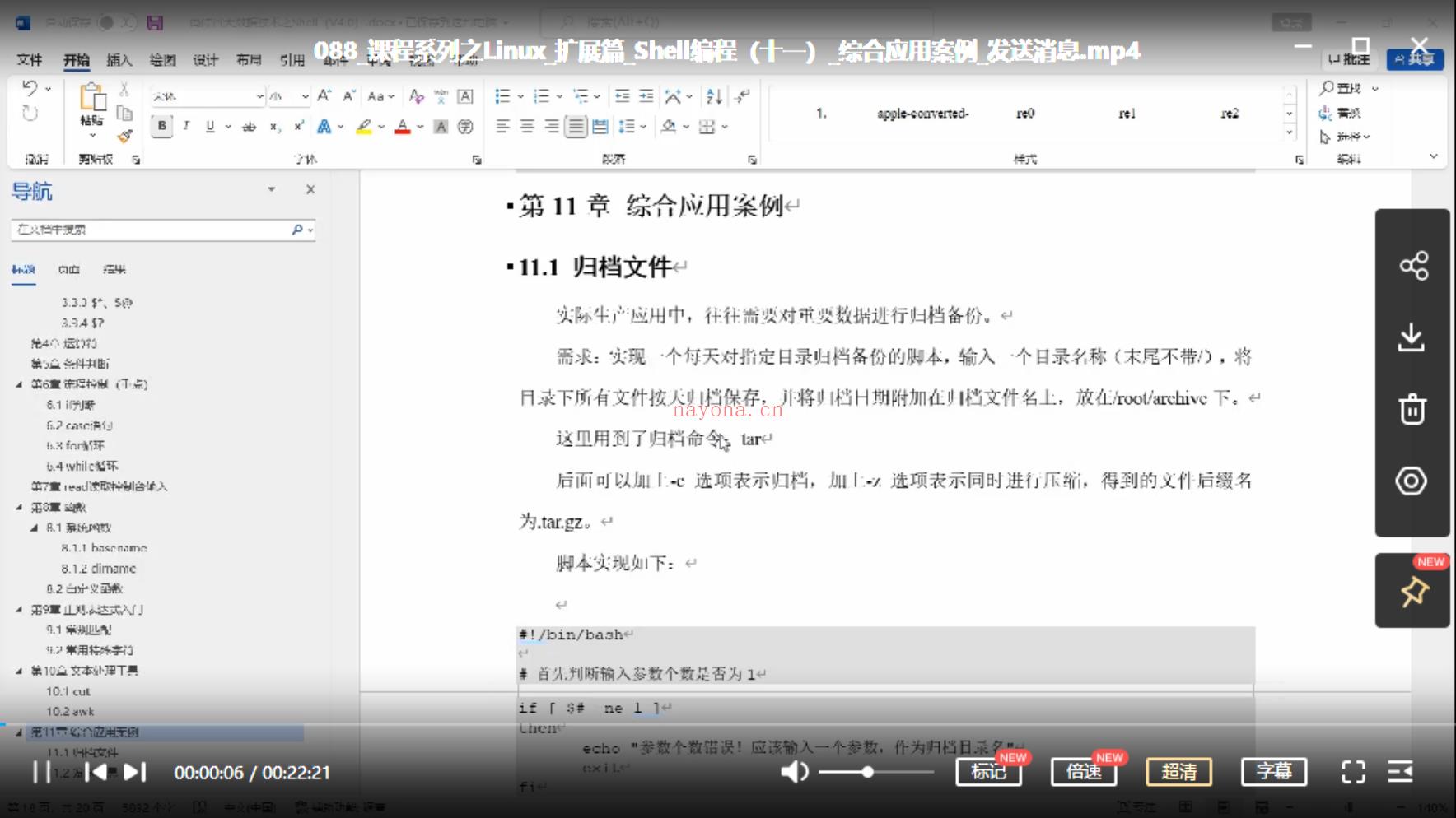 【IT区上新】009.高级技术之Linux教程 百度网盘资源