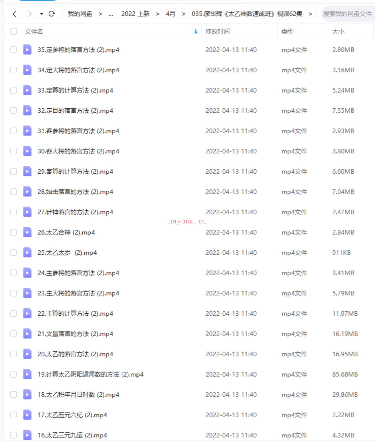 035.廖华辉《太乙神数速成班》视频62集 百度网盘资源