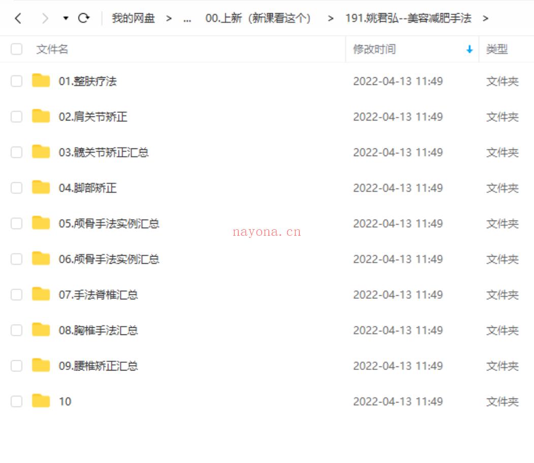 【中医上新】191.姚君弘-美容减肥手法 百度网盘资源