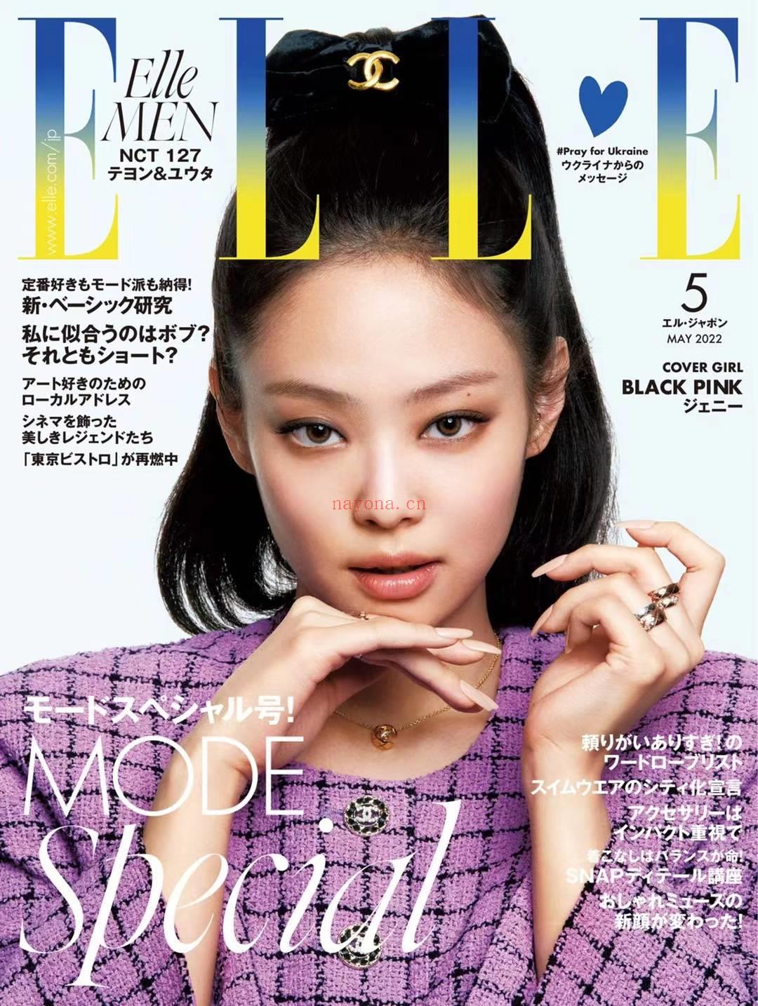 【瑜伽健身上新】 【日本】\t021 ELLE2022年5月日本时尚女性服饰穿搭服装搭配杂志 百度网盘资源