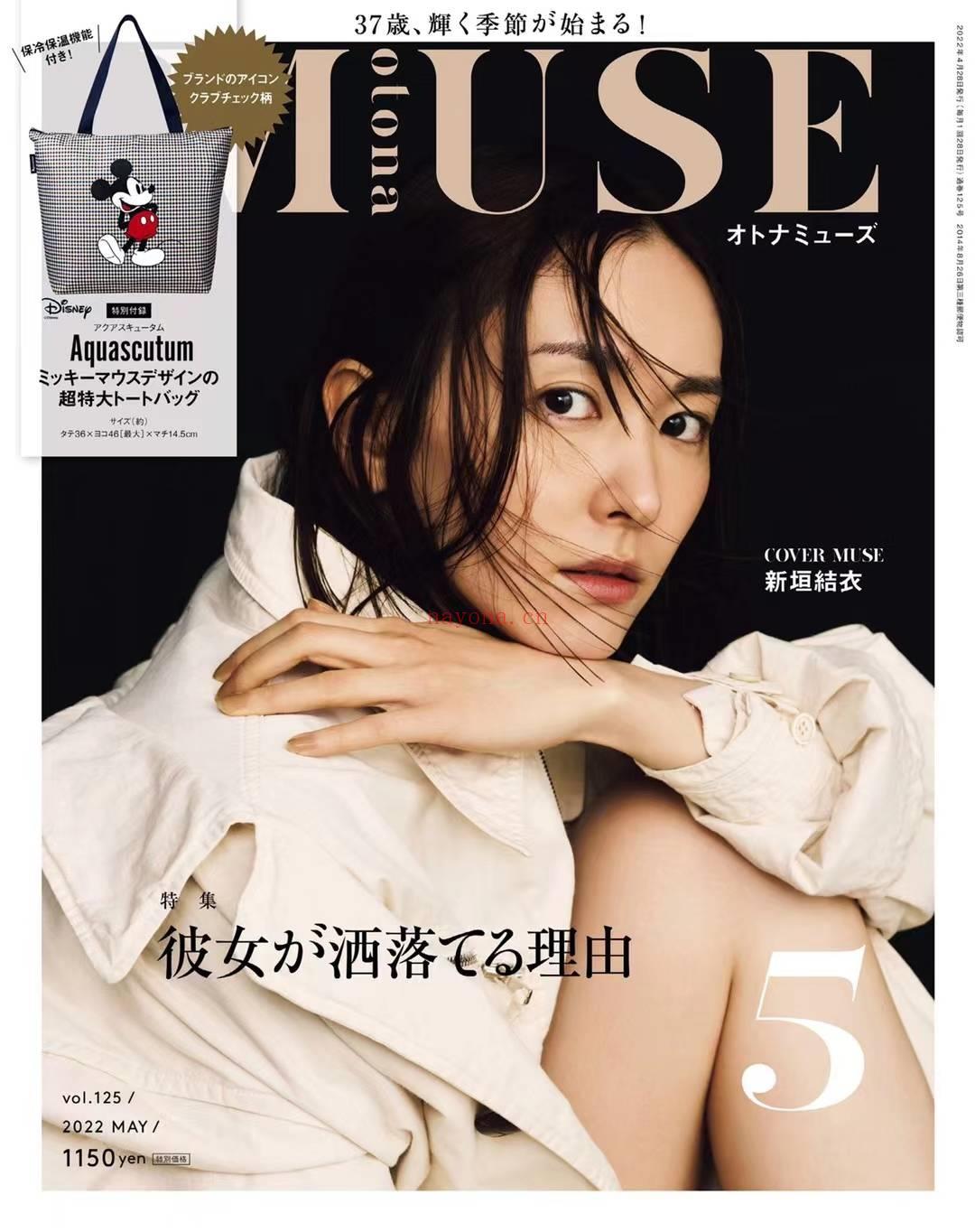 【瑜伽健身上新】 【日本】\t022 otona muse 2022年5月号 日本美妆时尚潮流穿搭女性杂志 百度网盘资源