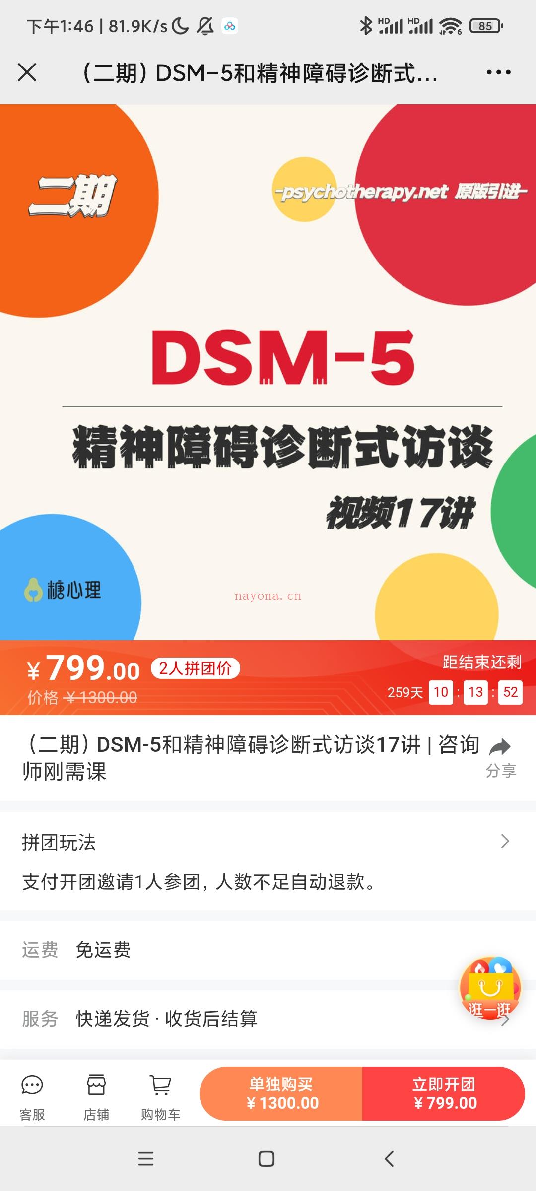 ?【完结】咨询师刚需课：DSM-5和精神障碍诊断式访谈  系列视频17讲 11个真实案例 教你做诊断 百度网盘资源