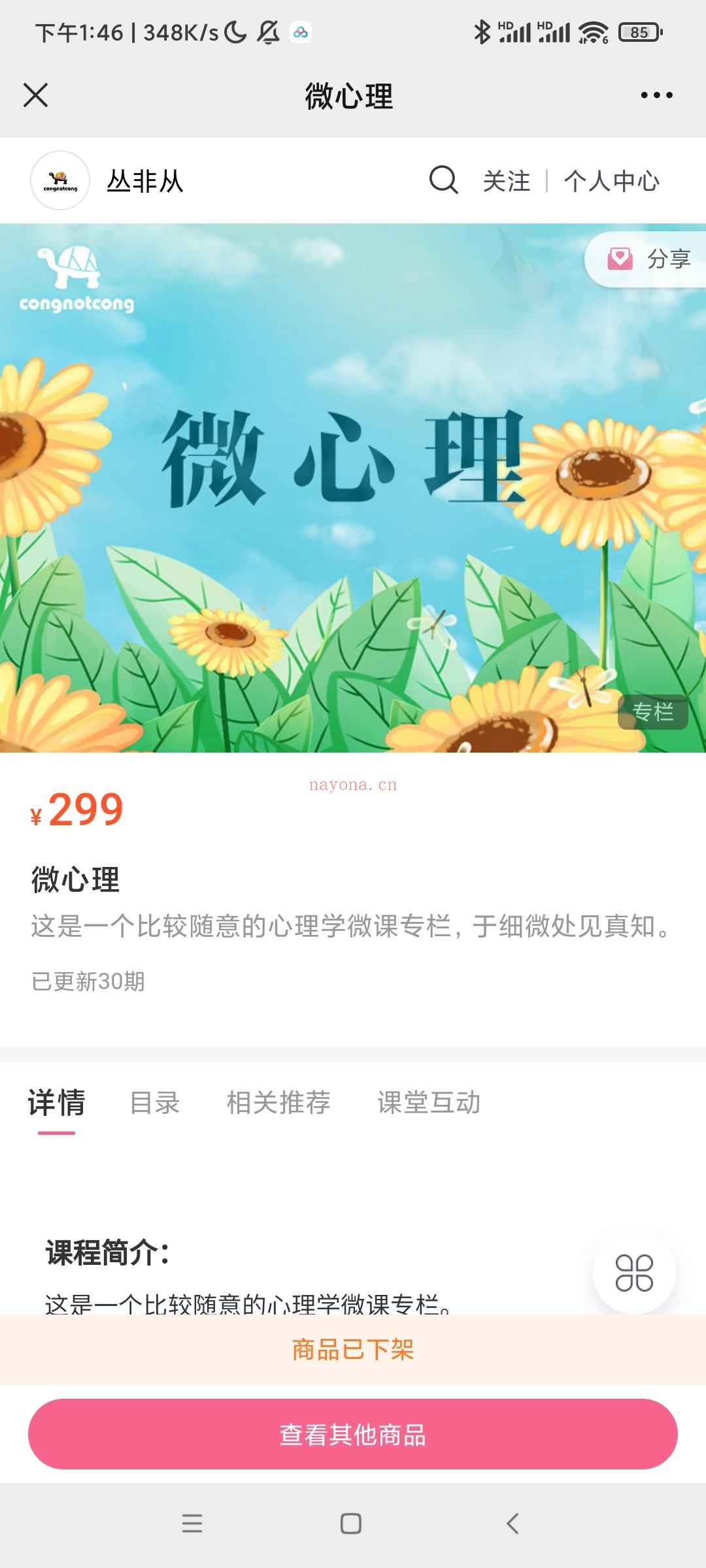 ?【完结】《丛非从 微心理》这是一个比较随意的心理学微课专栏，于细微处见真知 百度网盘资源