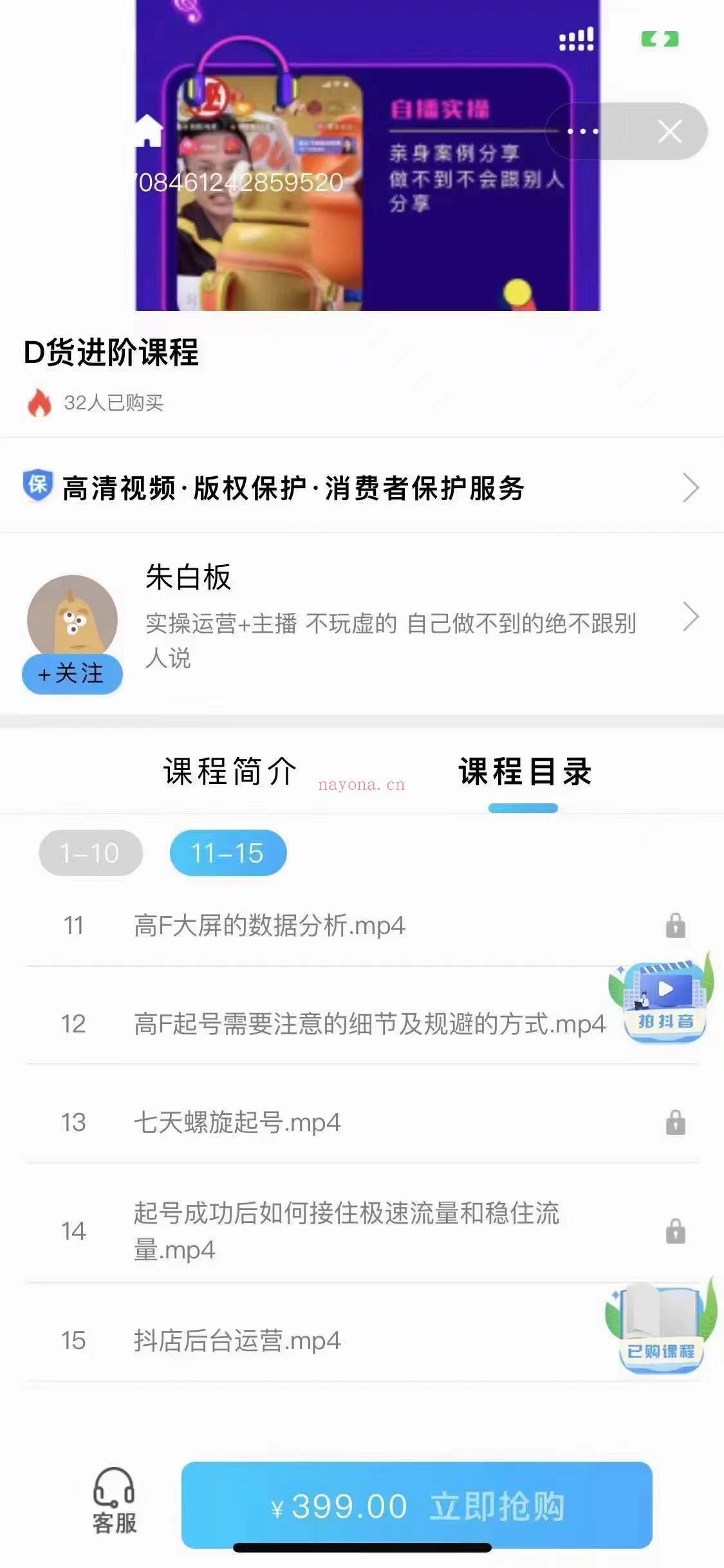 【短视频抖店蓝海暴利区1.0】【课程上新】 百度网盘资源