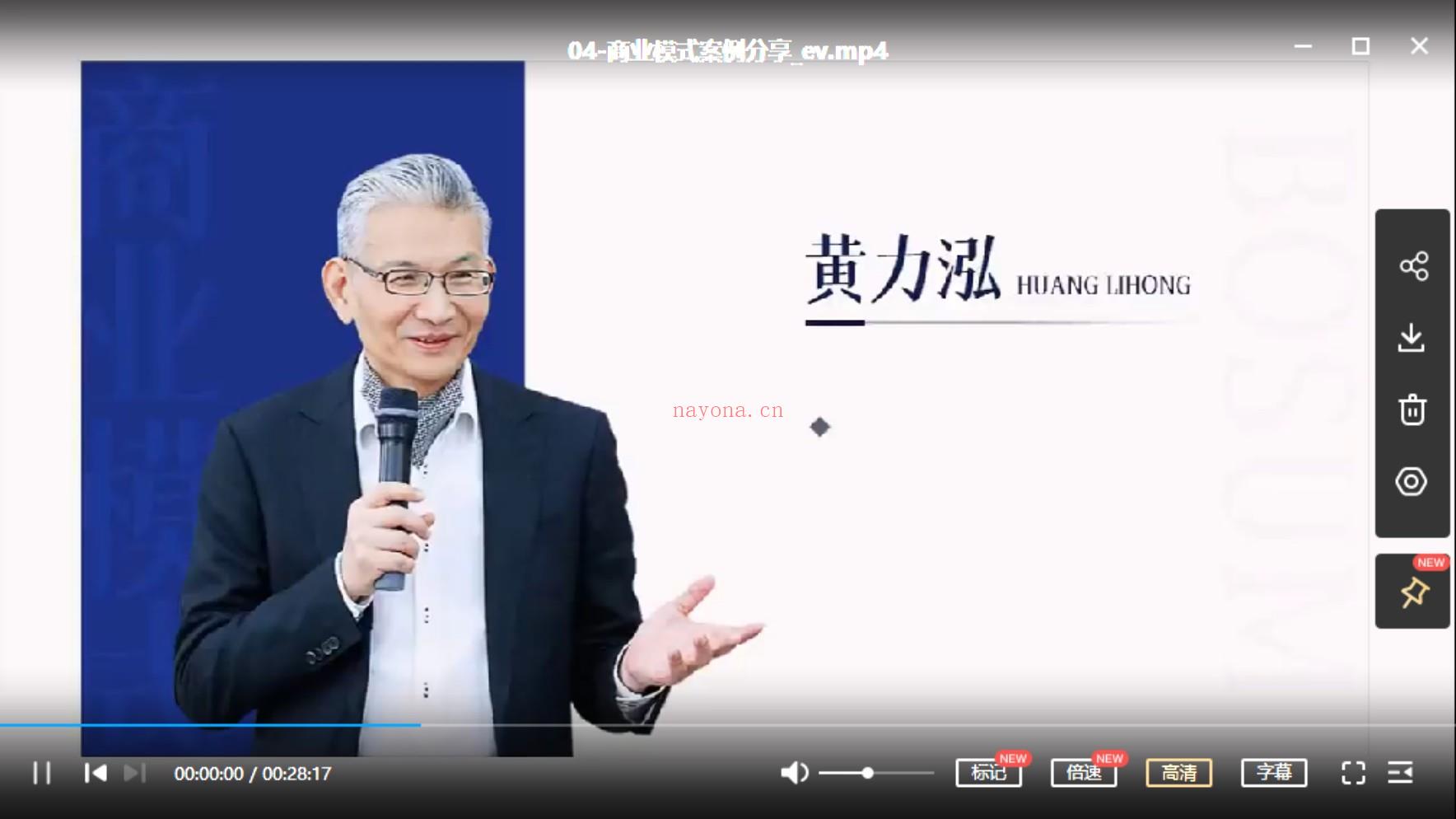 052.黄力泓：商业模式创新与设计 百度网盘资源