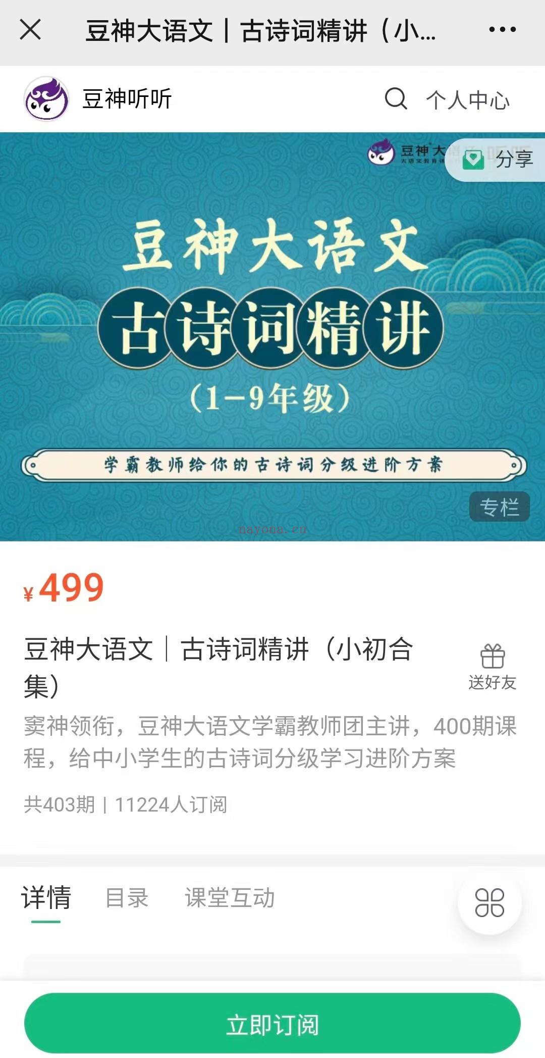 【亲子上新】豆神大语文《豆神大语文名师团统编版古诗词精讲》 百度网盘资源