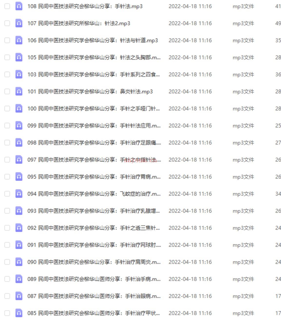 【中医上新】206.柳华山手针教学-民间中医技法研究会柳华山手针讲课音频近100集[红包] 百度网盘资源