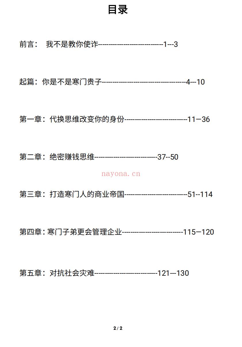 【电子书会员更新】413.穷鬼的自我救赎[无水印] 百度网盘资源