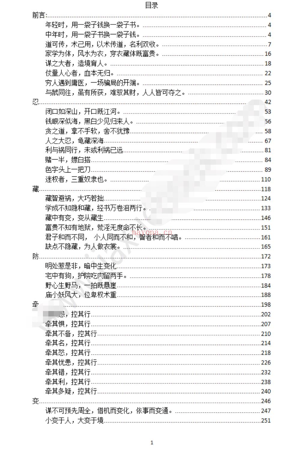 【电子书会员更新】411.易灯家学（电子版） 百度网盘资源