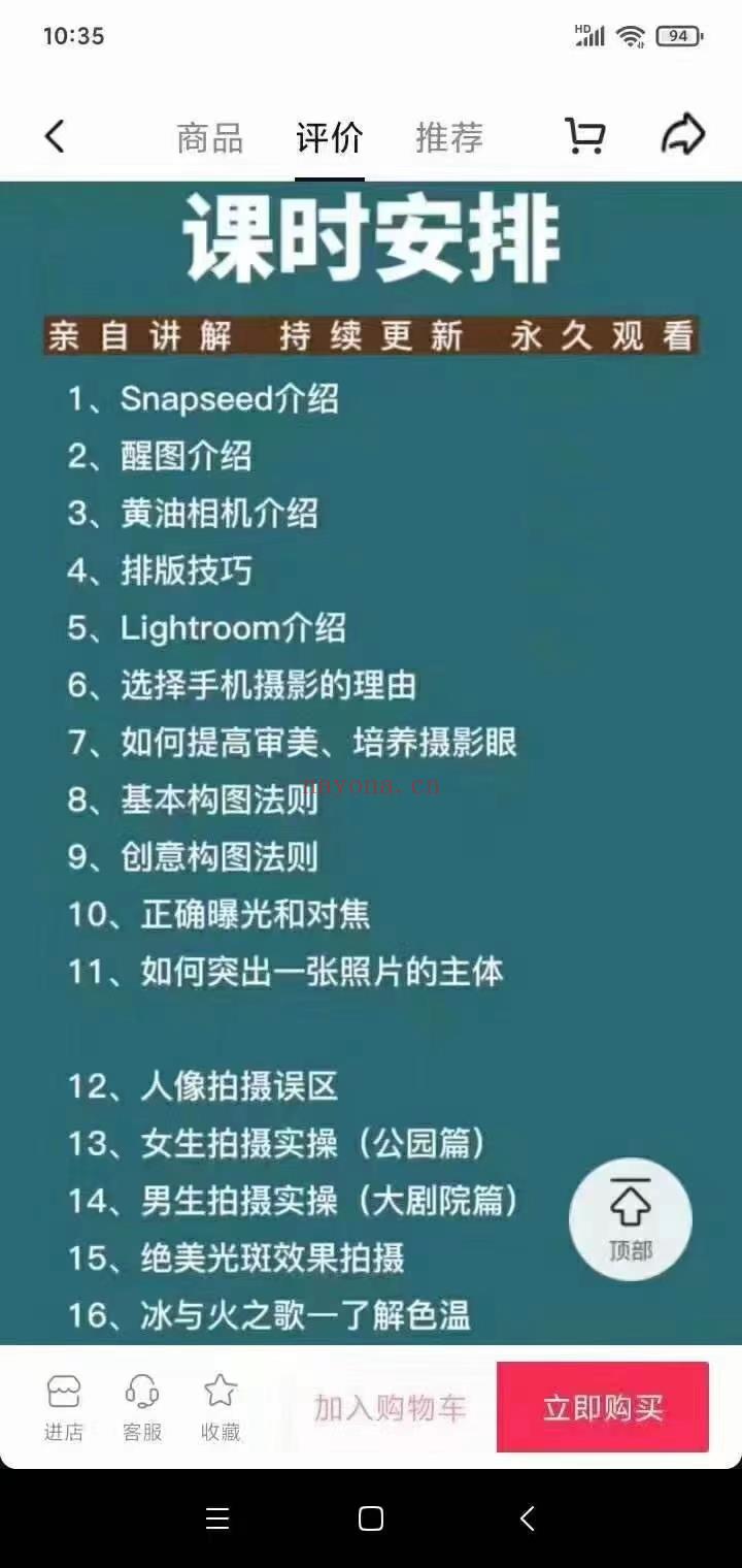 【热门上新】【摄影师jay高效学习手机摄影课程手机拍照修图进阶加强版教程】 百度网盘资源