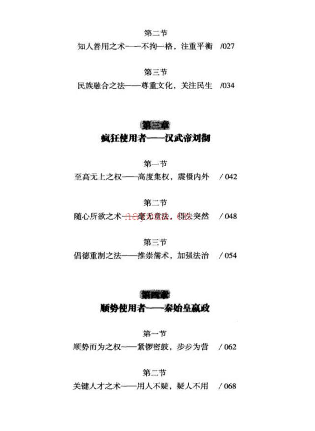 【电子书会员更新】415帝王术天行健[红包] 百度网盘资源