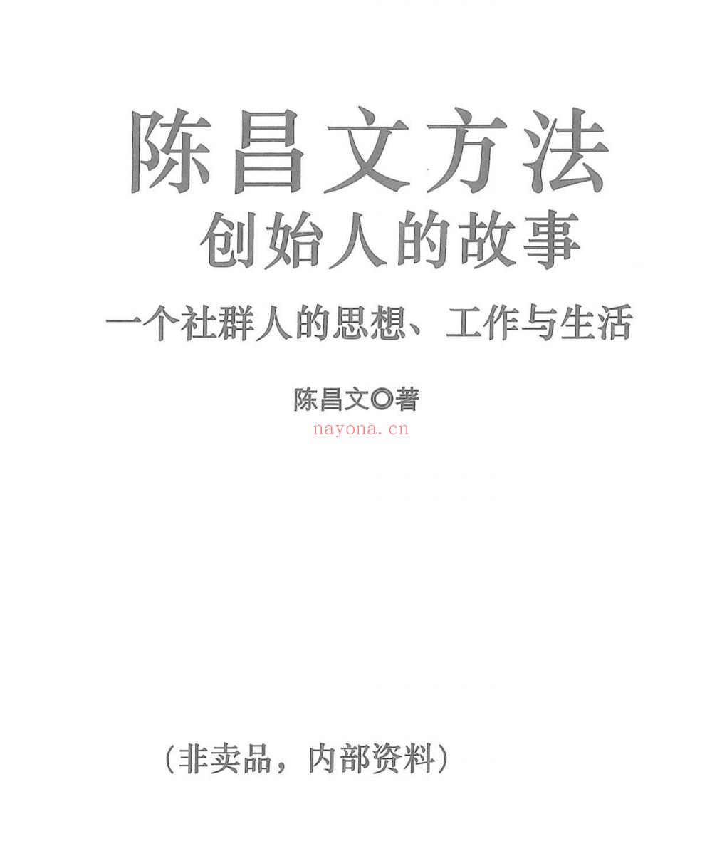 【电子书会员更新】《创始人的故事》陈昌文.pdf 百度网盘资源