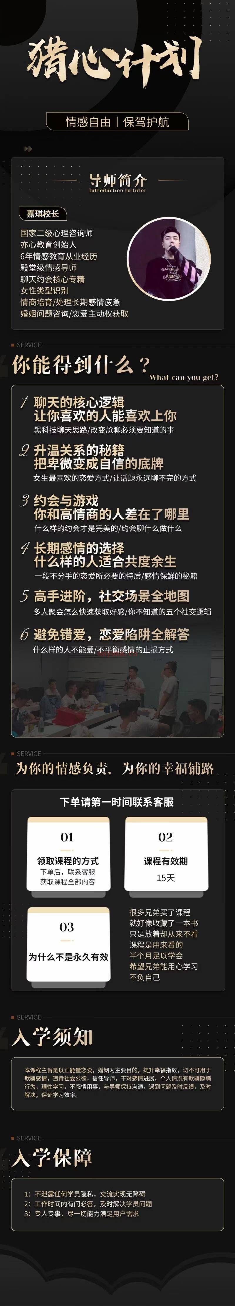 【情感新课发布】嘉琪校长《抖音粉丝专属——猎心计划》 百度网盘资源