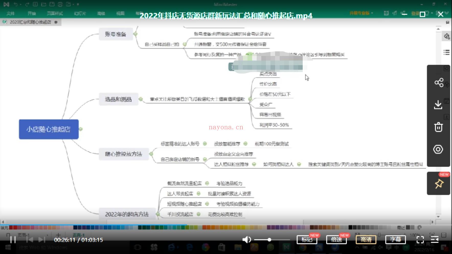 797.2022年抖店无货源店群新玩法汇总和随心推起店 百度网盘资源