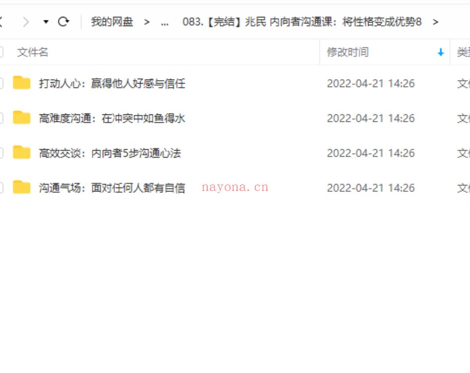 【心理上新】083.【完结】兆民 内向者沟通课：将性格变成优势 百度网盘资源