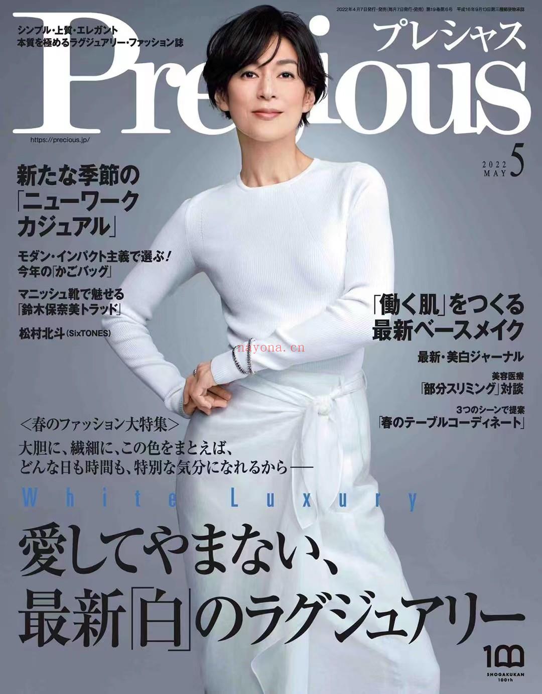 【瑜伽健身上新】 【日本】\t037 Precious 2022年05月日本女装时尚潮流搭配杂志 百度网盘资源