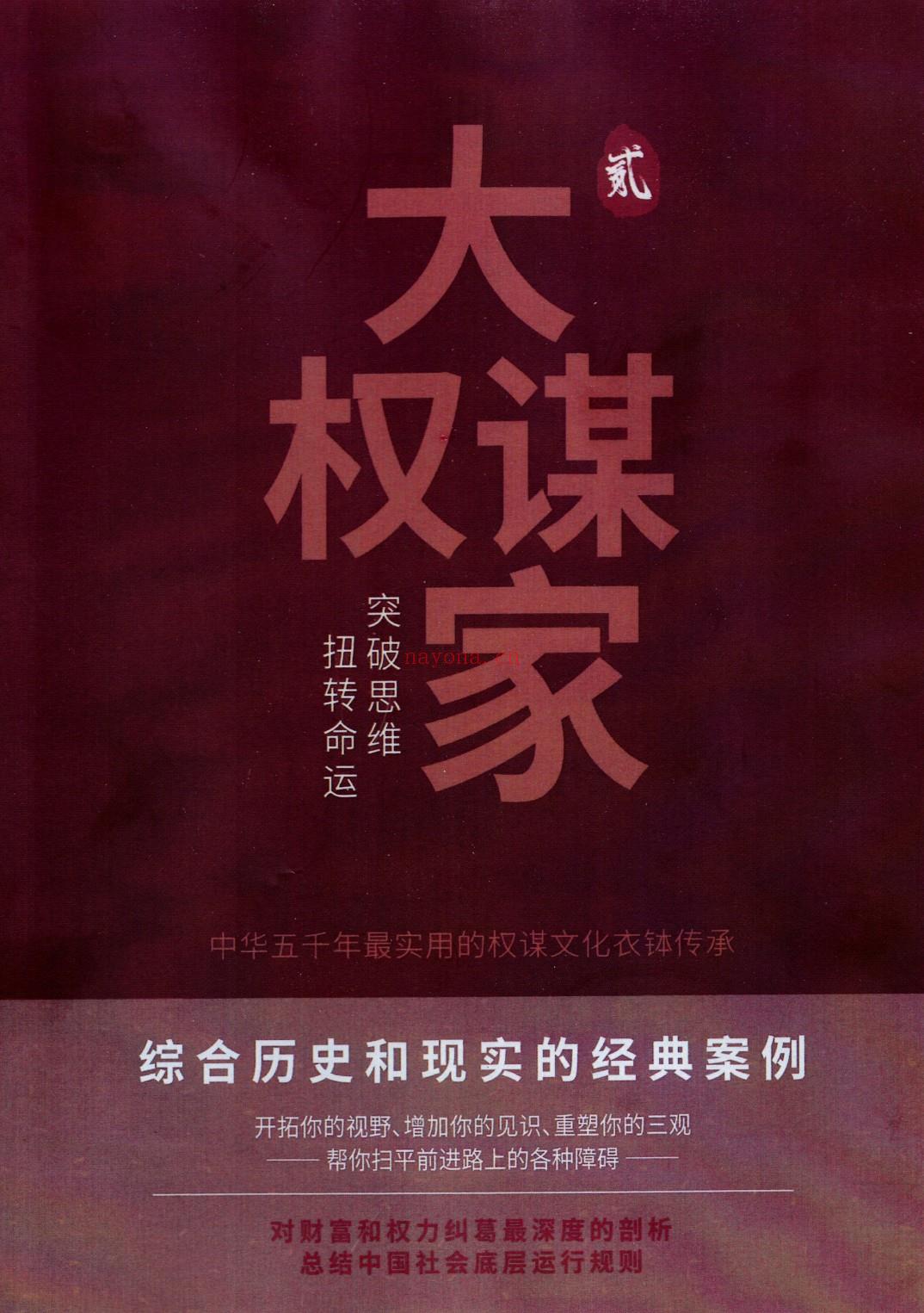 【电子书会员更新】420.《大权谋家2》综合历史与现实案例 百度网盘资源