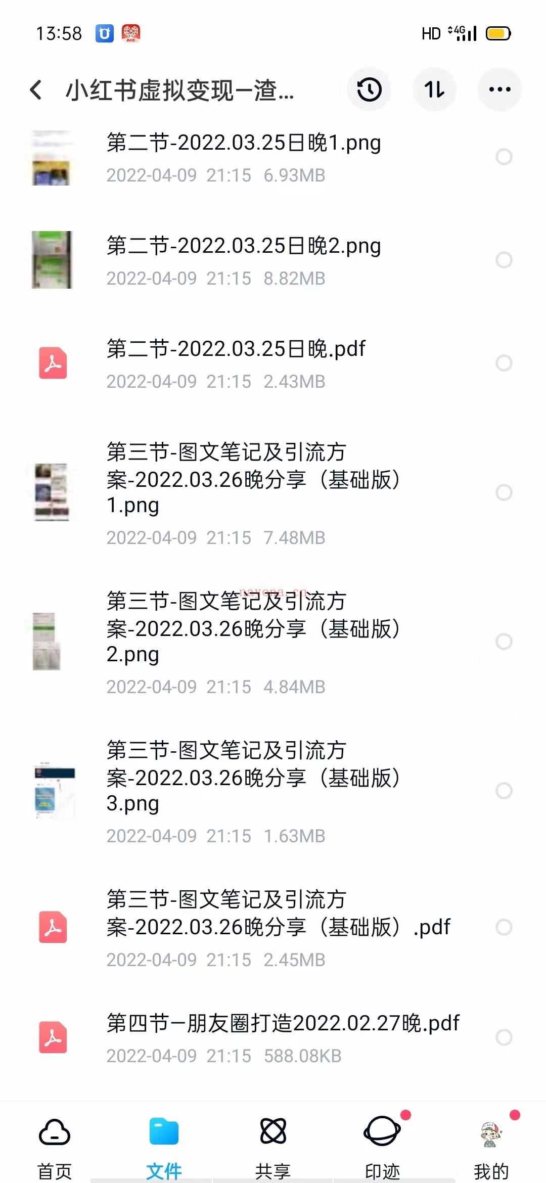 【短视频抖店蓝海暴利区1.0】【小红书虚拟变现—渣圈学苑】 百度网盘资源