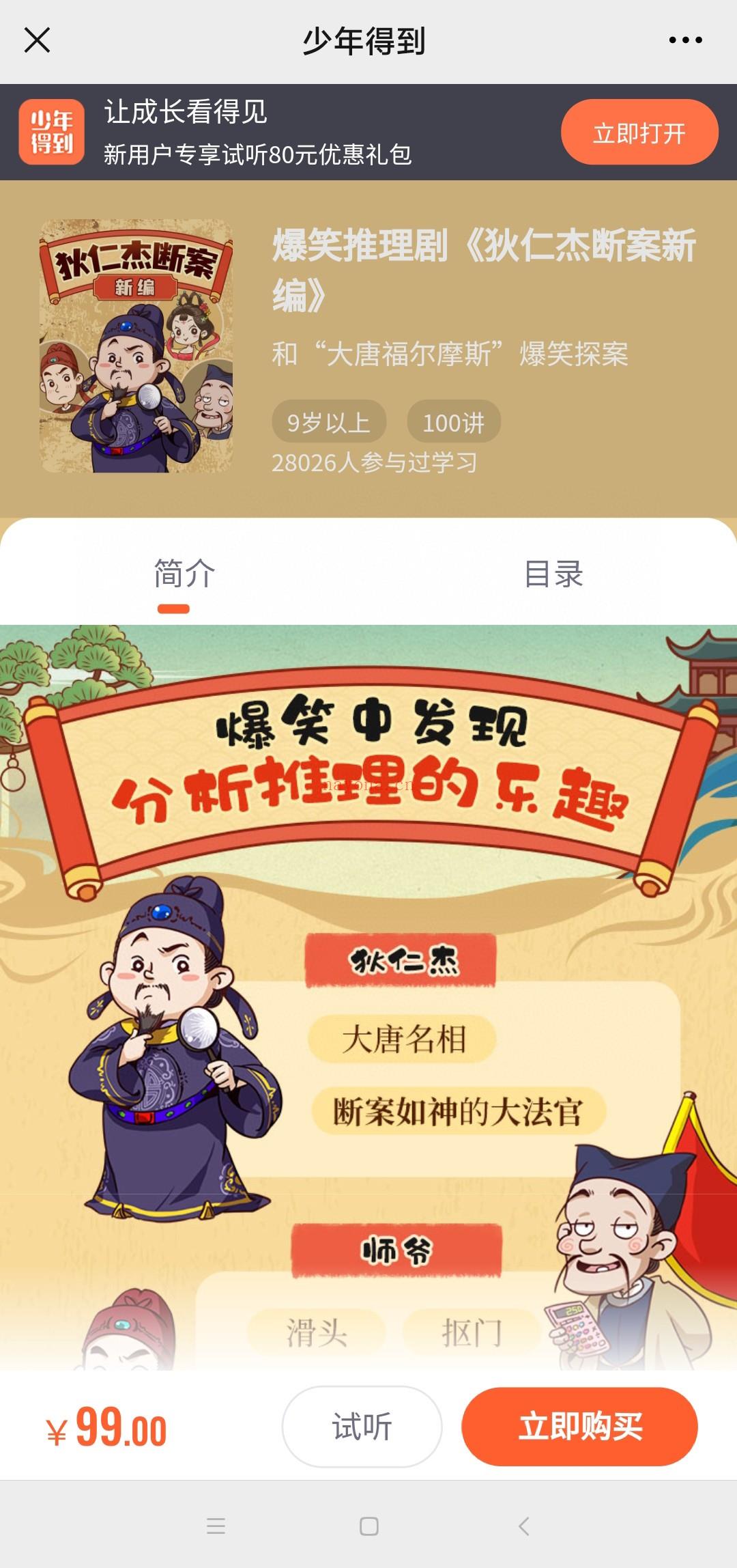 【亲子更新】少年得到-爆笑推理剧《狄仁杰断案新编》 百度网盘资源