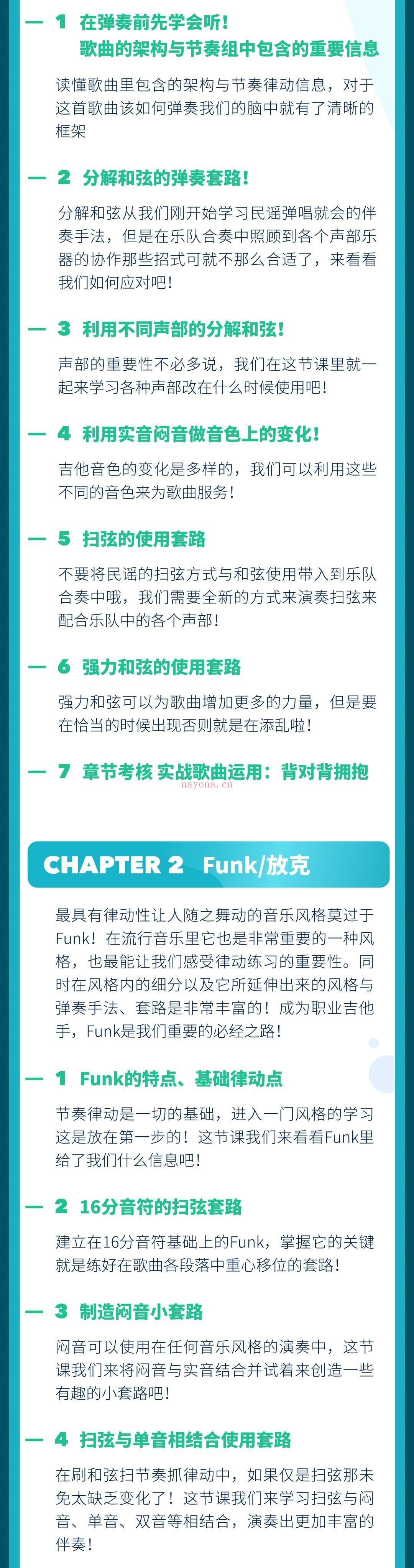 【萌萌音乐专区】【Niko 职业吉他实用套路手册：多风格伴奏篇 499完整版源文件】 百度网盘资源