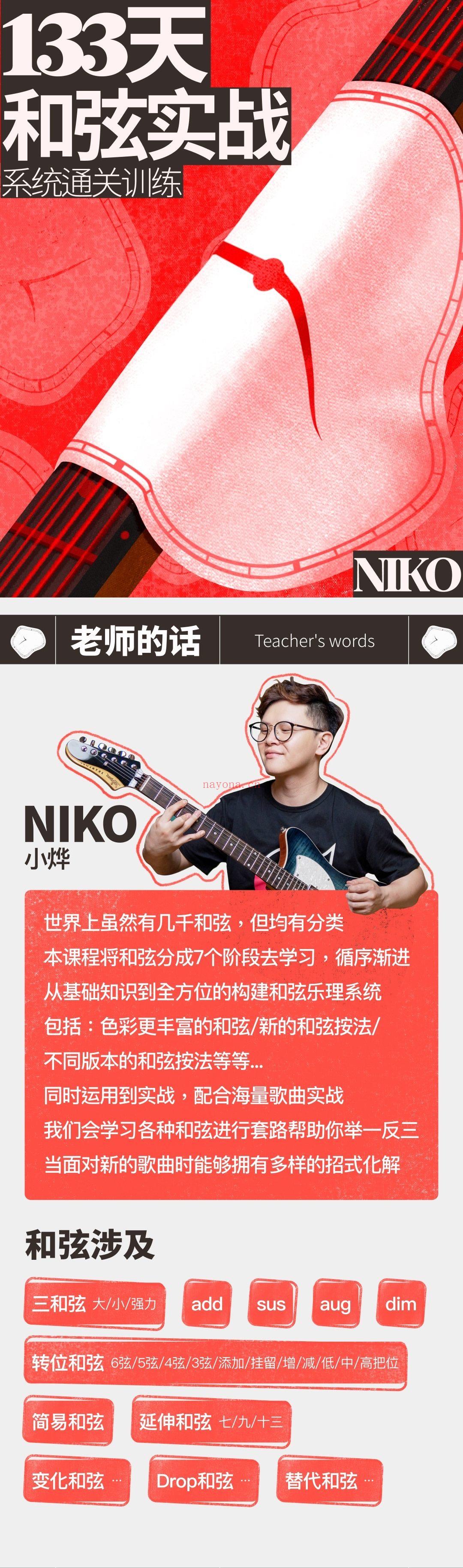 【萌萌音乐专区】【niko133天和弦实战 799】 百度网盘资源